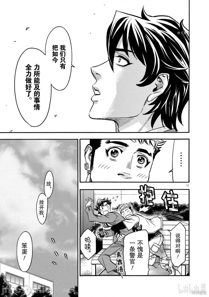 假面骑士空我 假面骑士空我 第75话.zip 第11页