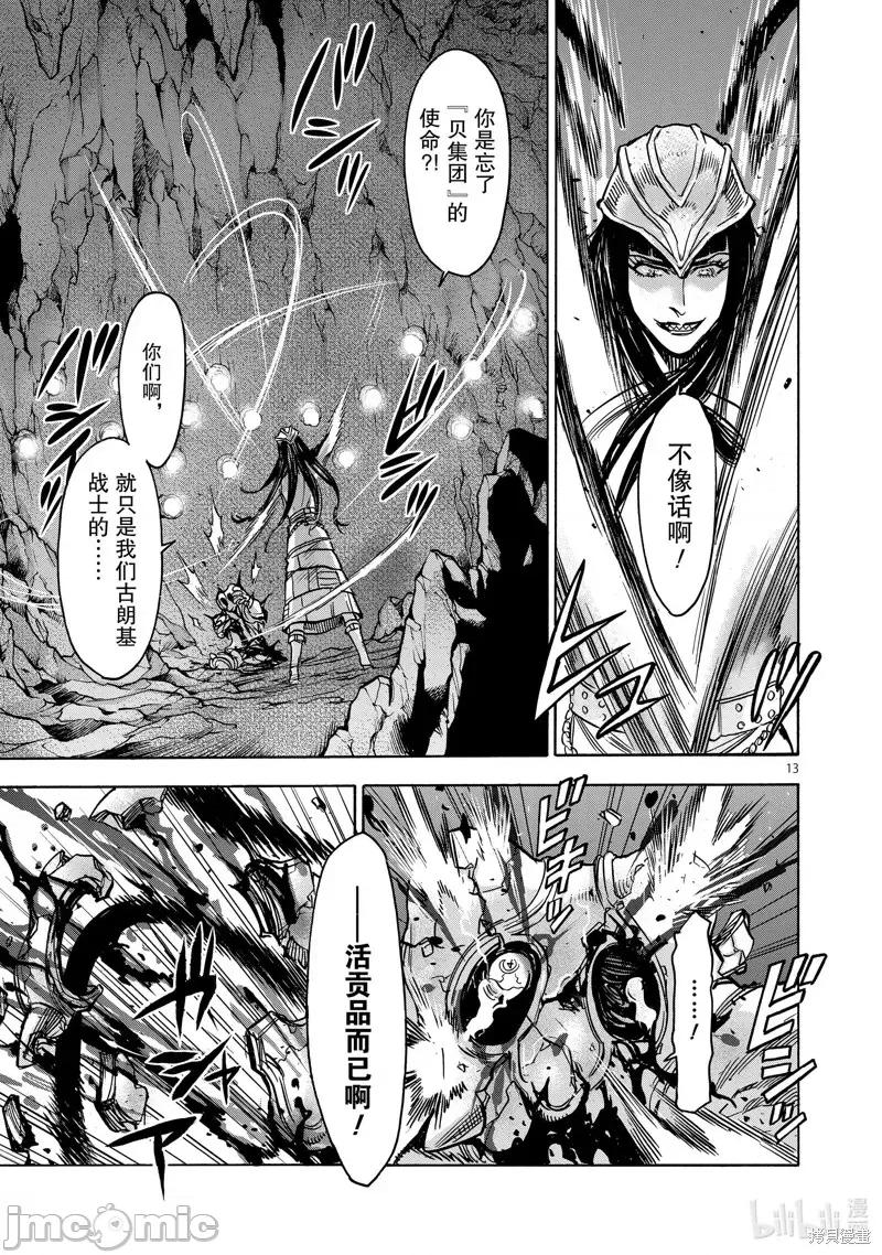 假面骑士空我 假面骑士空我 第75话.zip 第13页
