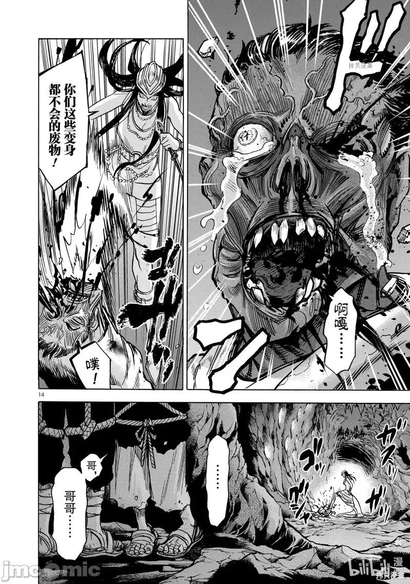 假面骑士空我 假面骑士空我 第75话.zip 第14页