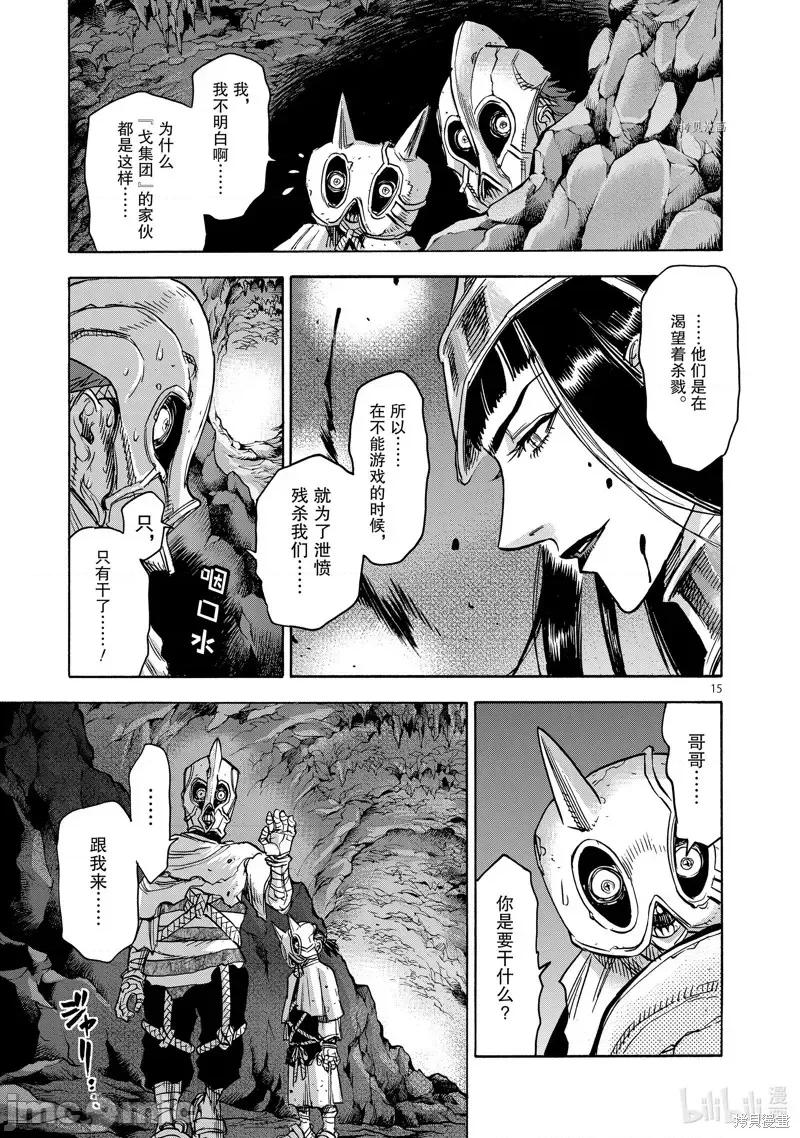 假面骑士空我 假面骑士空我 第75话.zip 第15页
