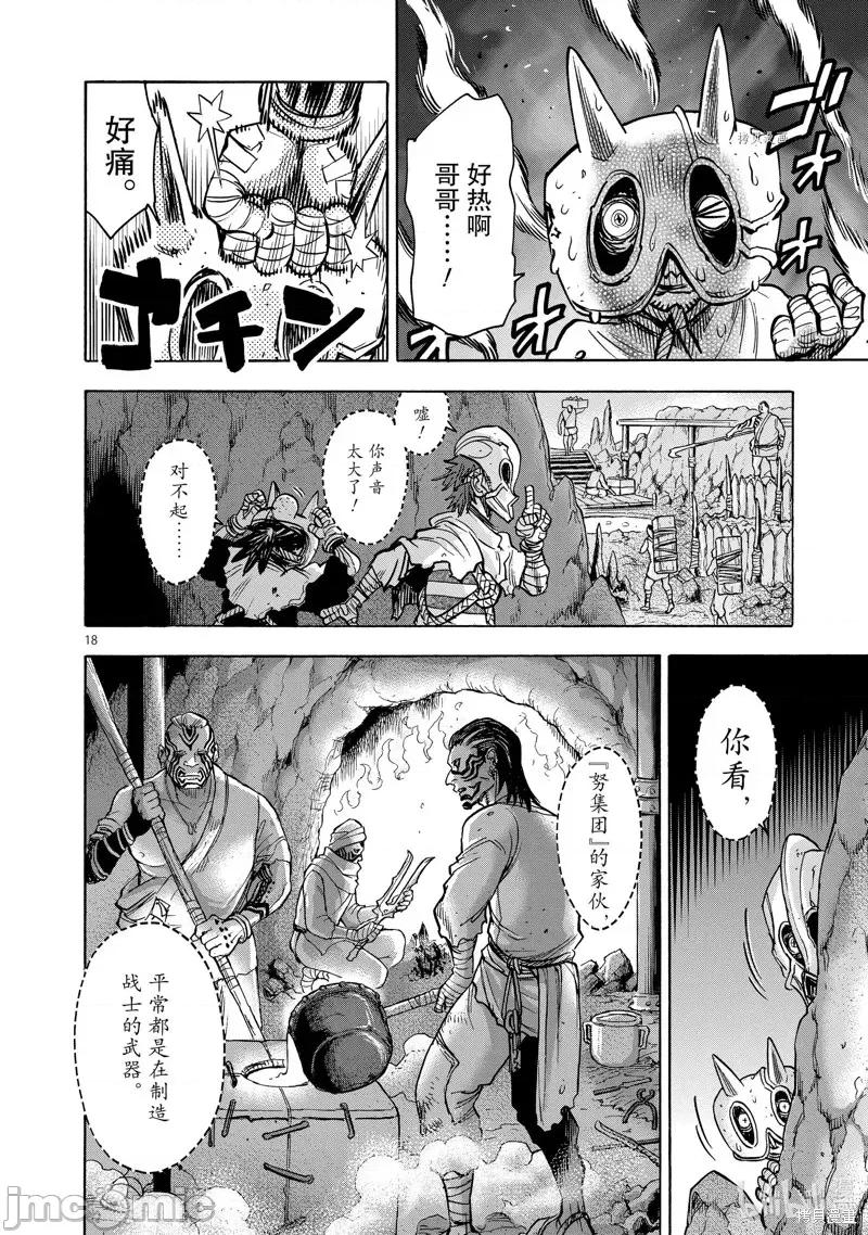 假面骑士空我 假面骑士空我 第75话.zip 第18页