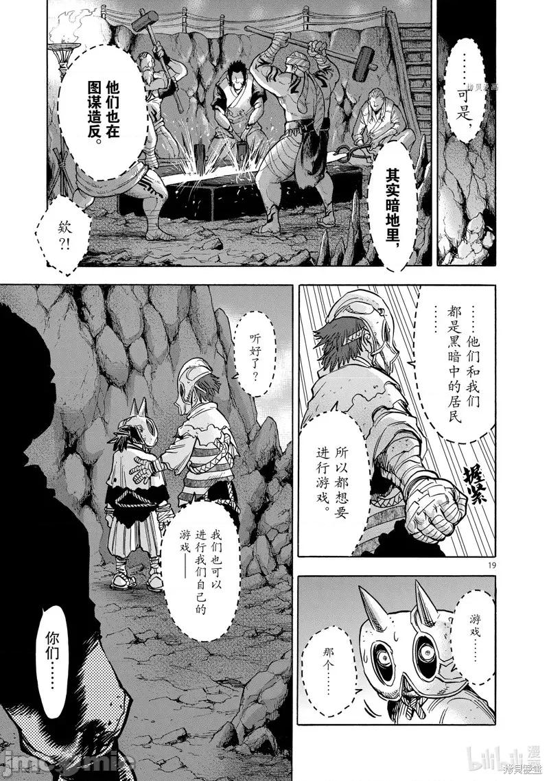 假面骑士空我 假面骑士空我 第75话.zip 第19页