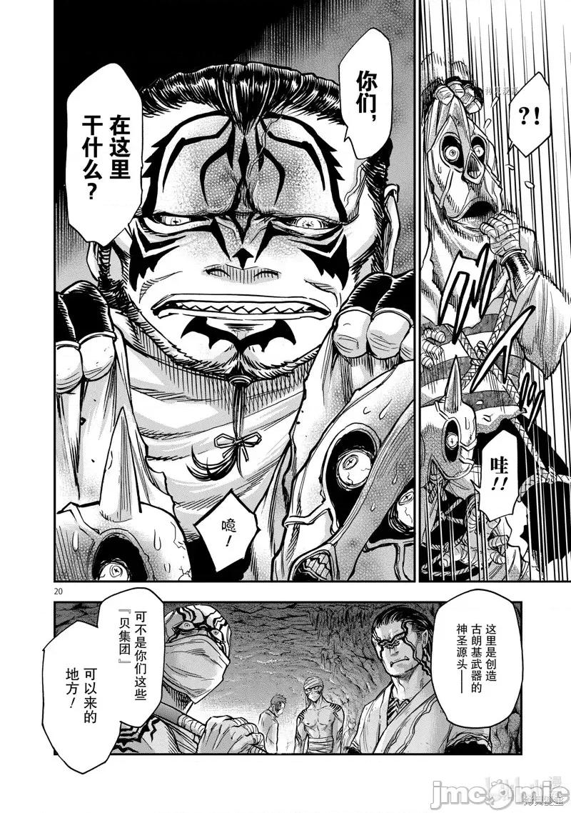 假面骑士空我 假面骑士空我 第75话.zip 第20页