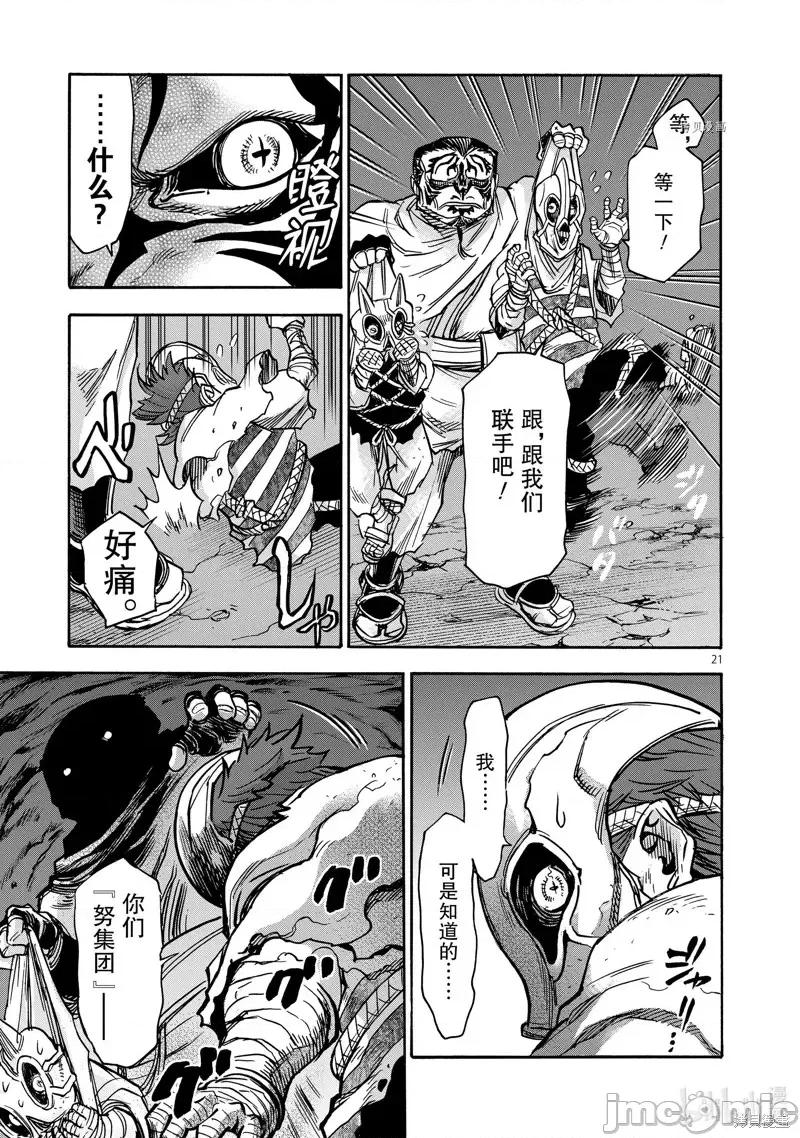假面骑士空我 假面骑士空我 第75话.zip 第21页