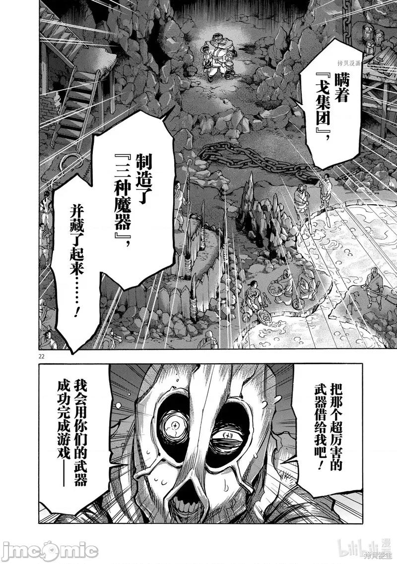 假面骑士空我 假面骑士空我 第75话.zip 第22页