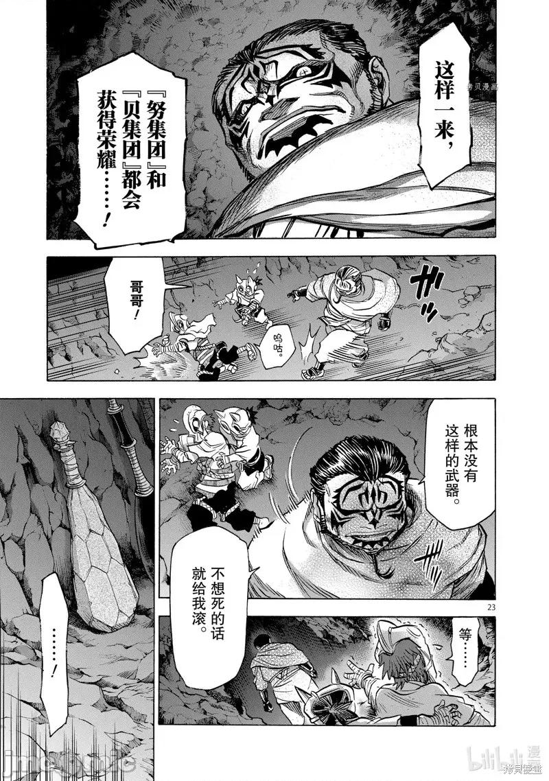 假面骑士空我 假面骑士空我 第75话.zip 第23页