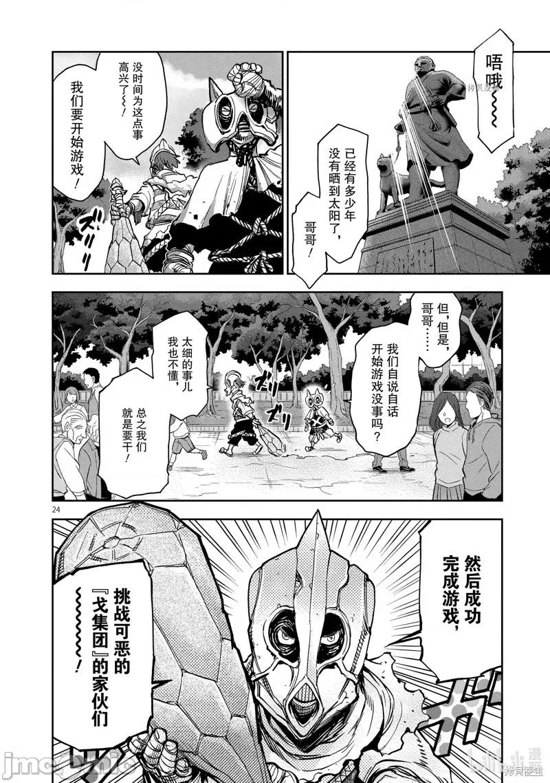 假面骑士空我 假面骑士空我 第75话.zip 第24页