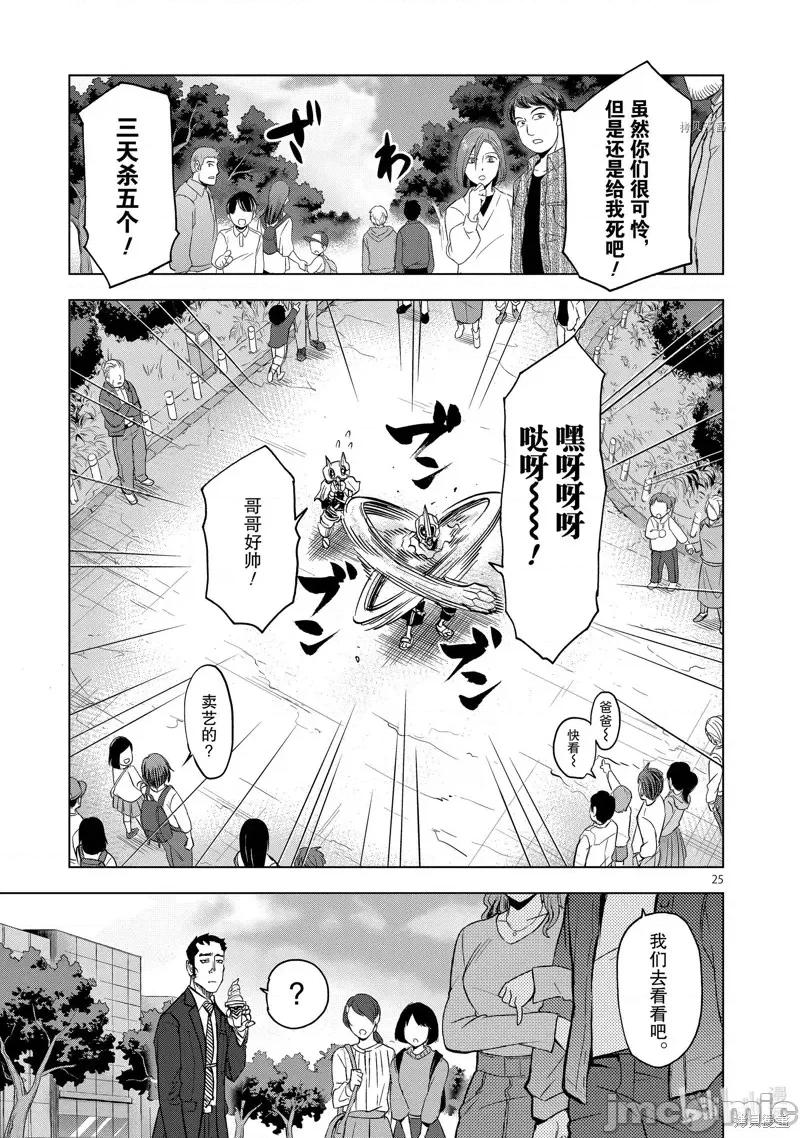假面骑士空我 假面骑士空我 第75话.zip 第25页