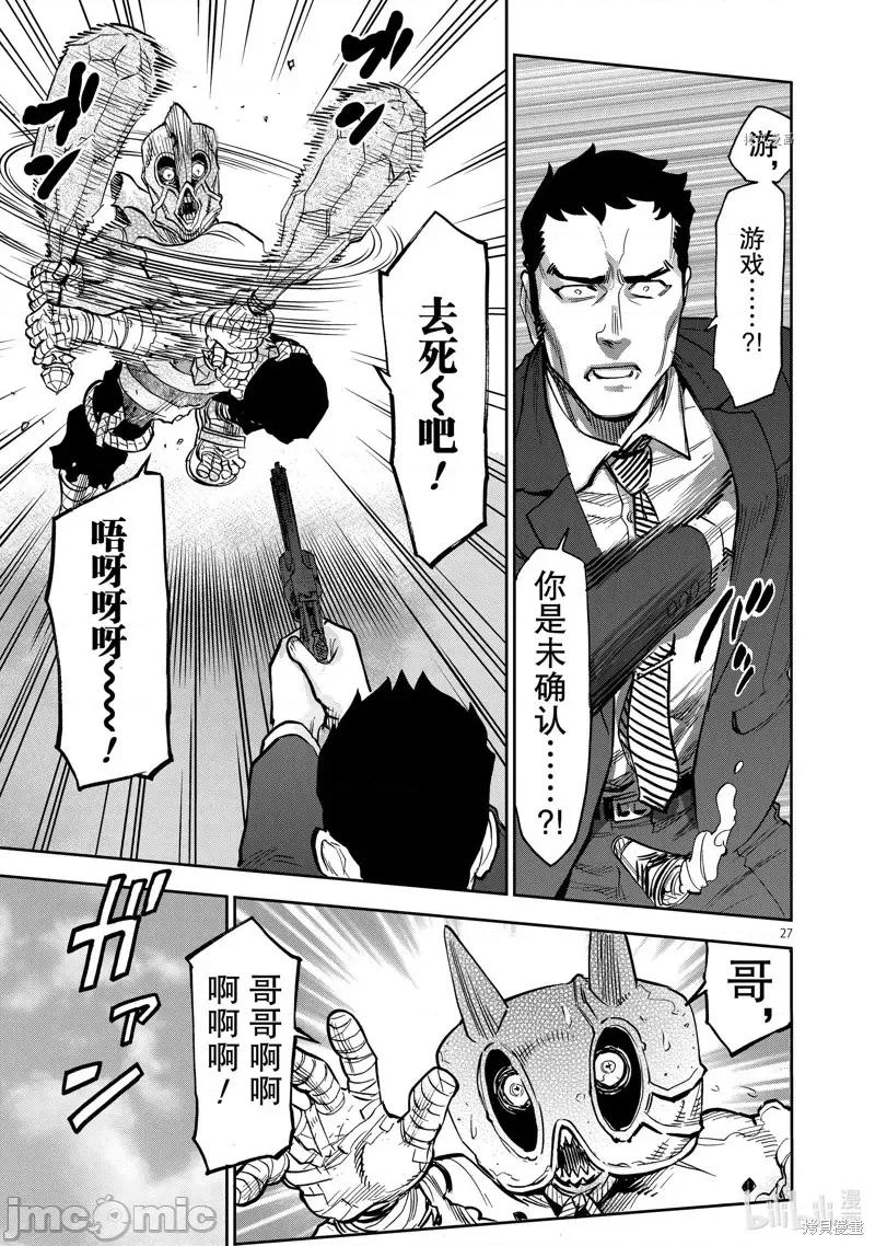 假面骑士空我 假面骑士空我 第75话.zip 第27页