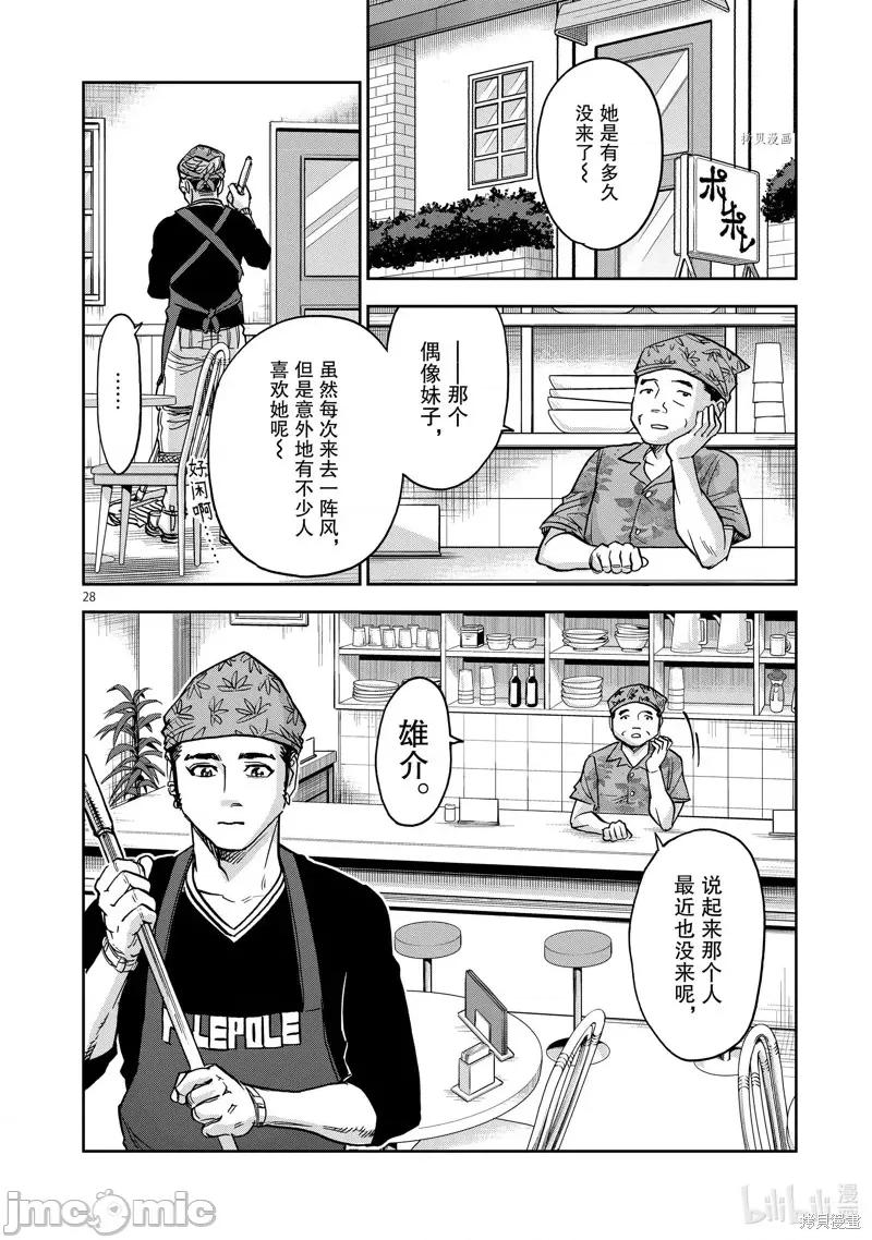 假面骑士空我 假面骑士空我 第75话.zip 第28页