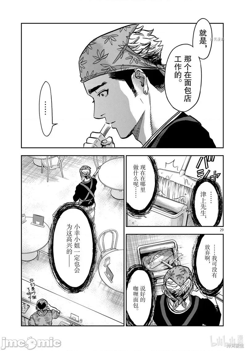 假面骑士空我 假面骑士空我 第75话.zip 第29页