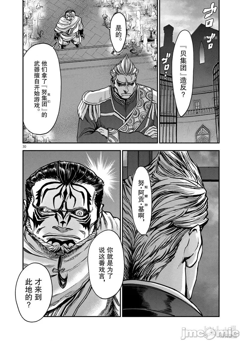假面骑士空我 假面骑士空我 第75话.zip 第30页