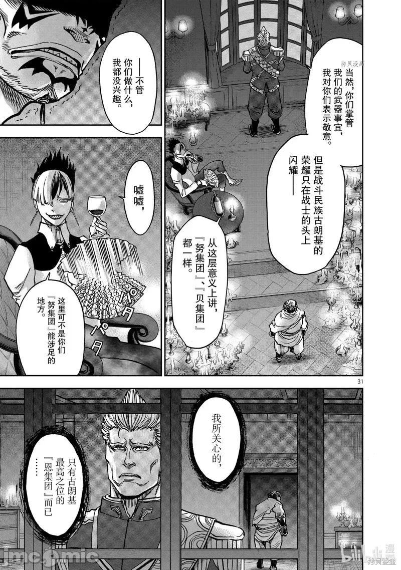 假面骑士空我 假面骑士空我 第75话.zip 第31页