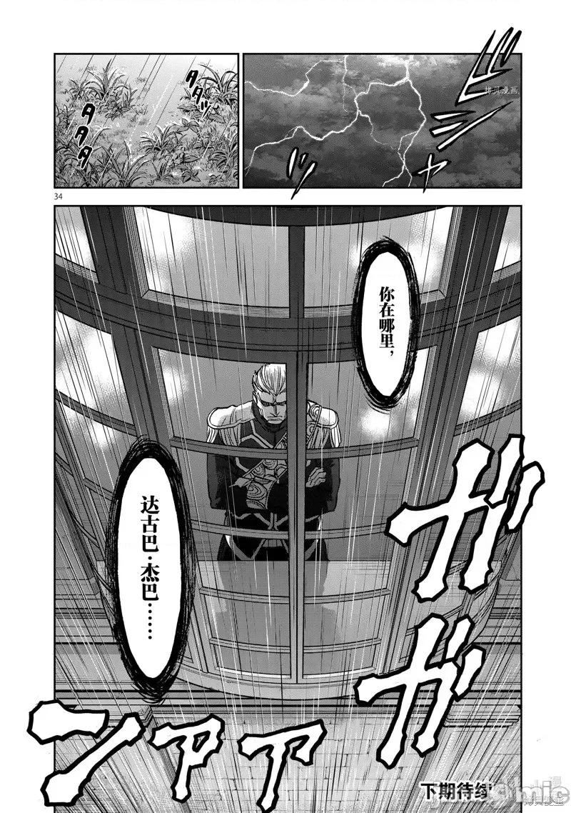 假面骑士空我 假面骑士空我 第75话.zip 第34页