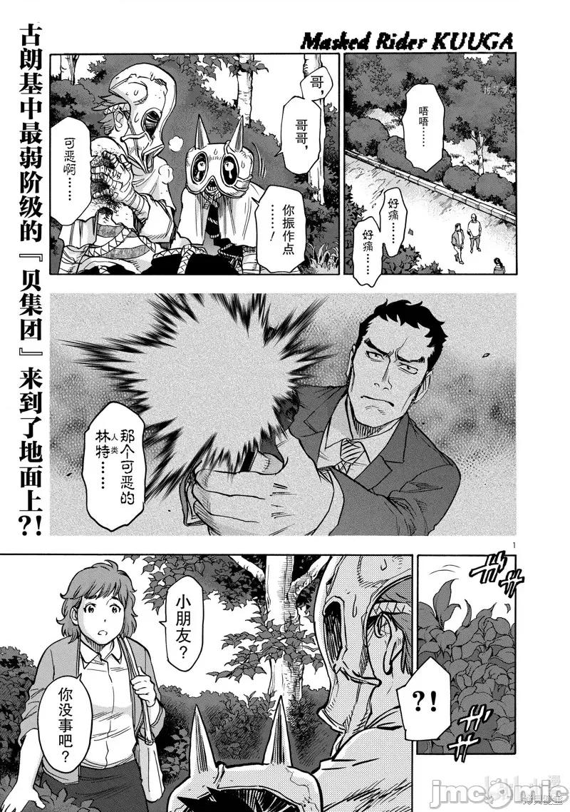 假面骑士空我 假面骑士空我 第76话.zip 第1页