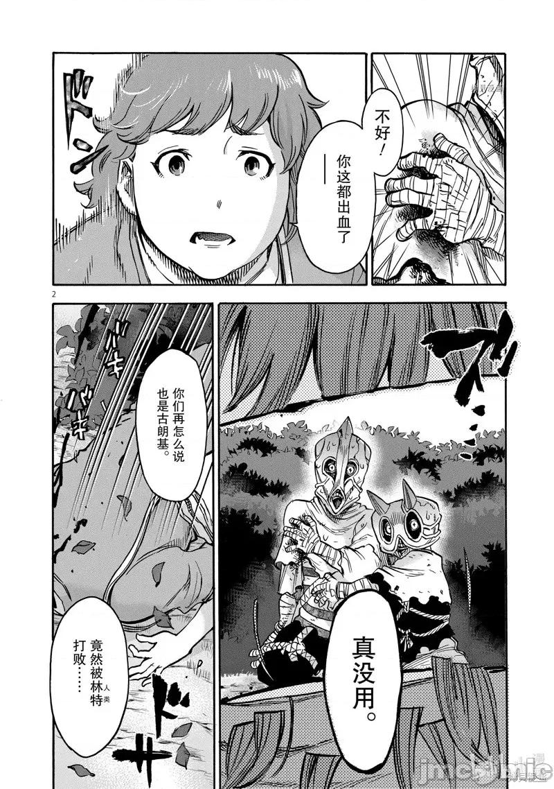 假面骑士空我 假面骑士空我 第76话.zip 第2页