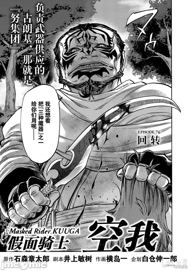 假面骑士空我 假面骑士空我 第76话.zip 第3页