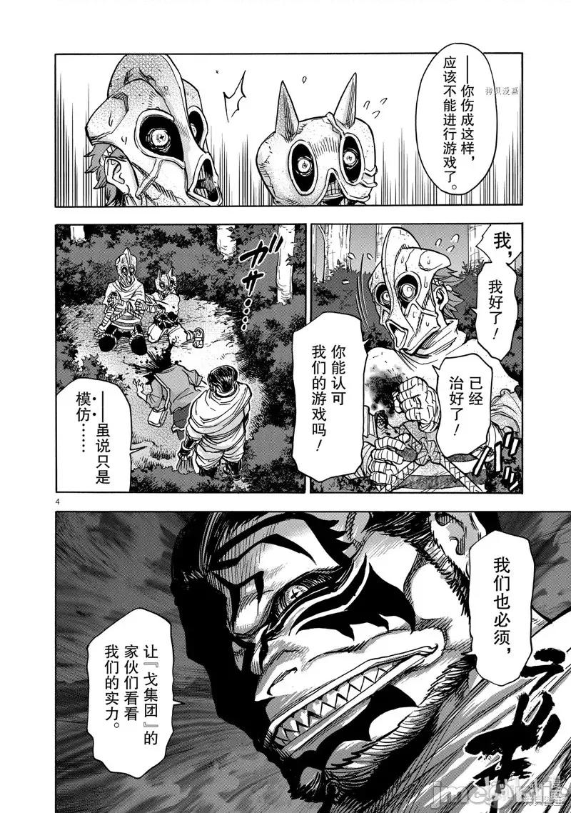 假面骑士空我 假面骑士空我 第76话.zip 第4页