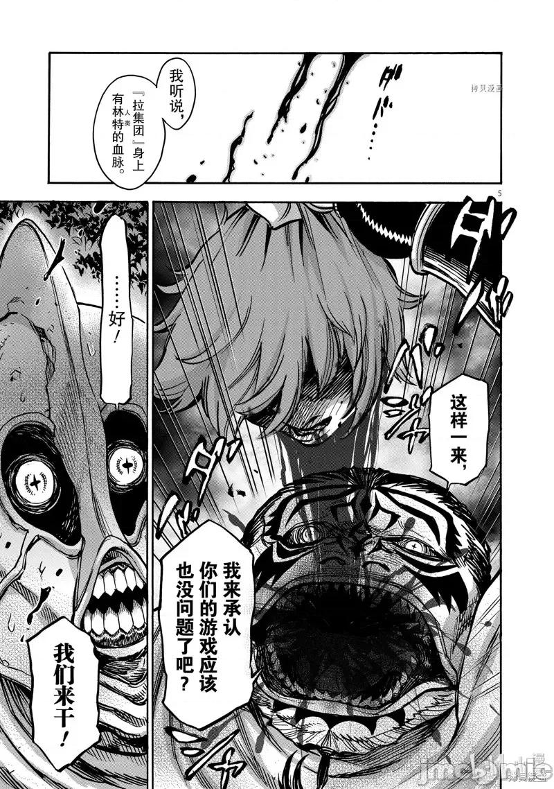 假面骑士空我 假面骑士空我 第76话.zip 第5页