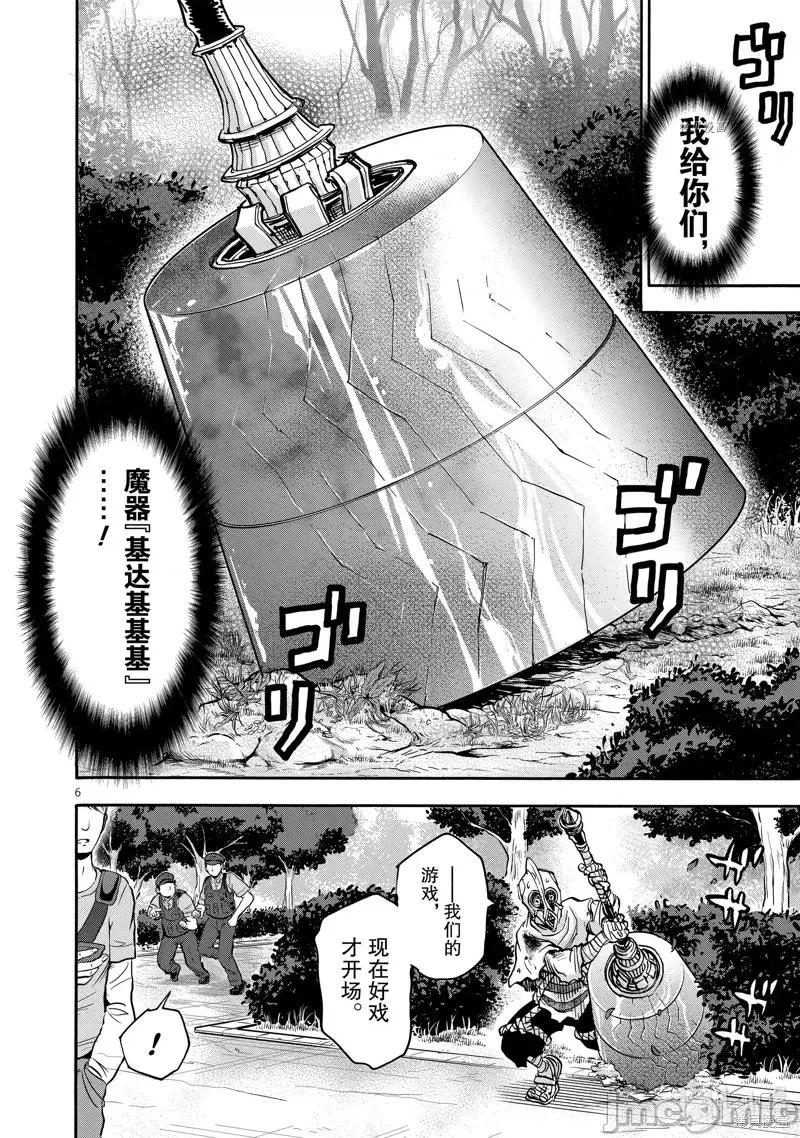 假面骑士空我 假面骑士空我 第76话.zip 第6页