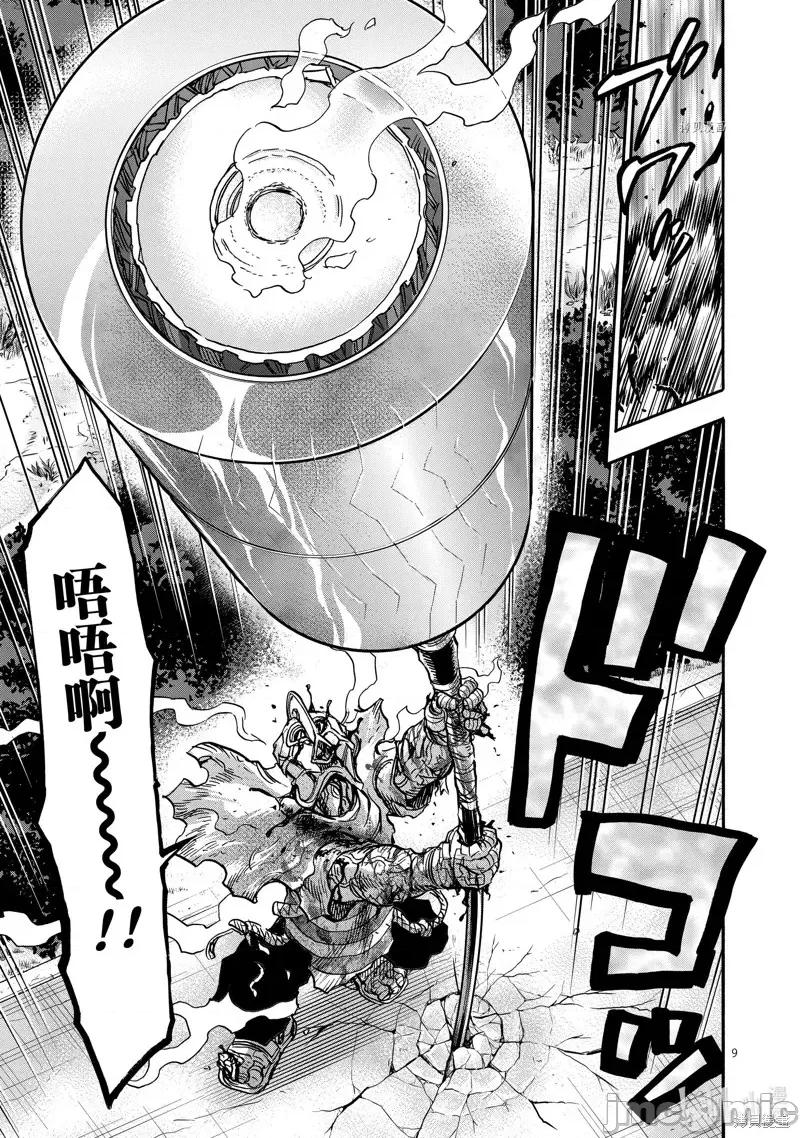 假面骑士空我 假面骑士空我 第76话.zip 第9页