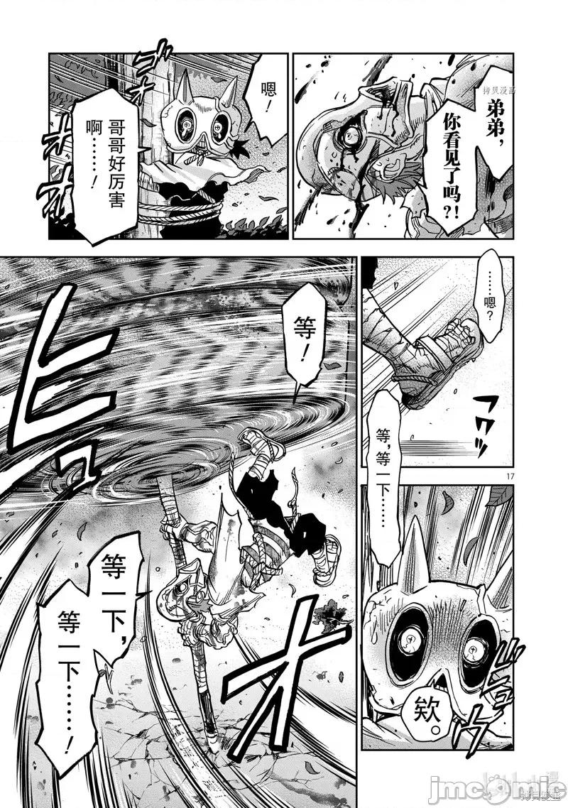 假面骑士空我 假面骑士空我 第76话.zip 第17页