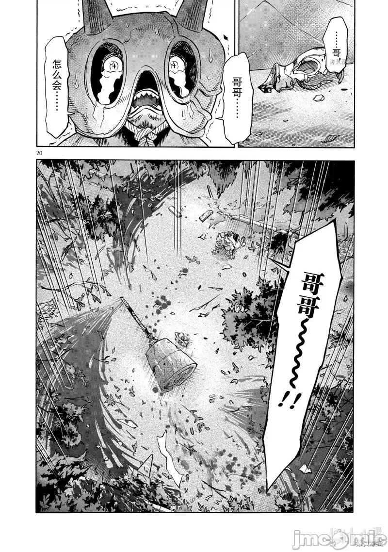 假面骑士空我 假面骑士空我 第76话.zip 第20页