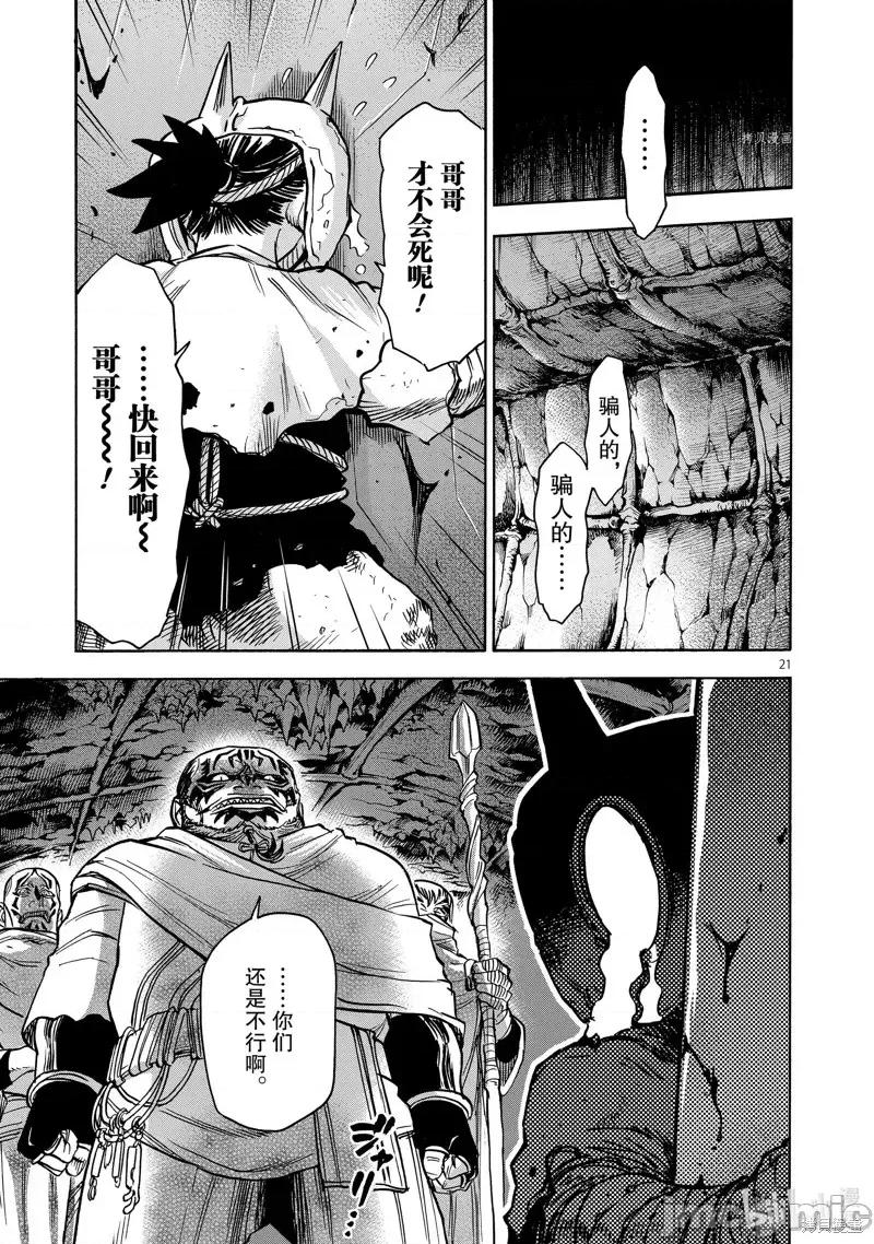 假面骑士空我 假面骑士空我 第76话.zip 第21页