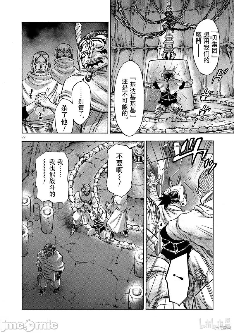 假面骑士空我 假面骑士空我 第76话.zip 第22页