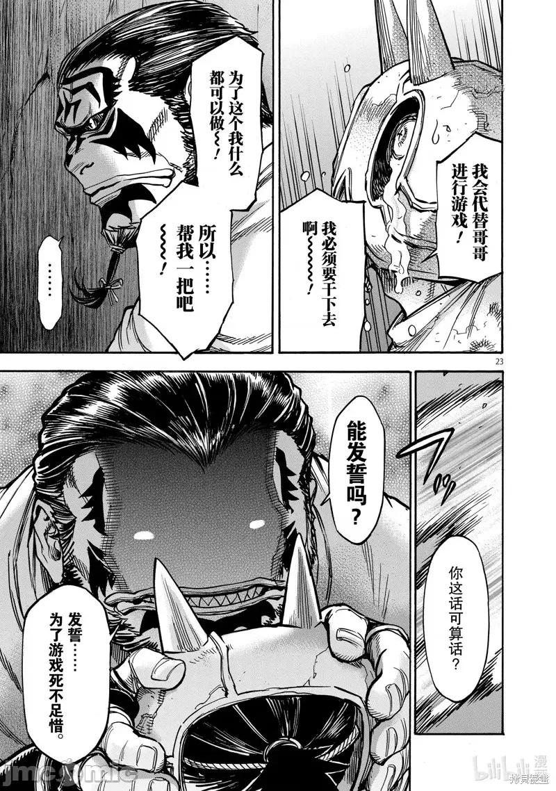 假面骑士空我 假面骑士空我 第76话.zip 第23页