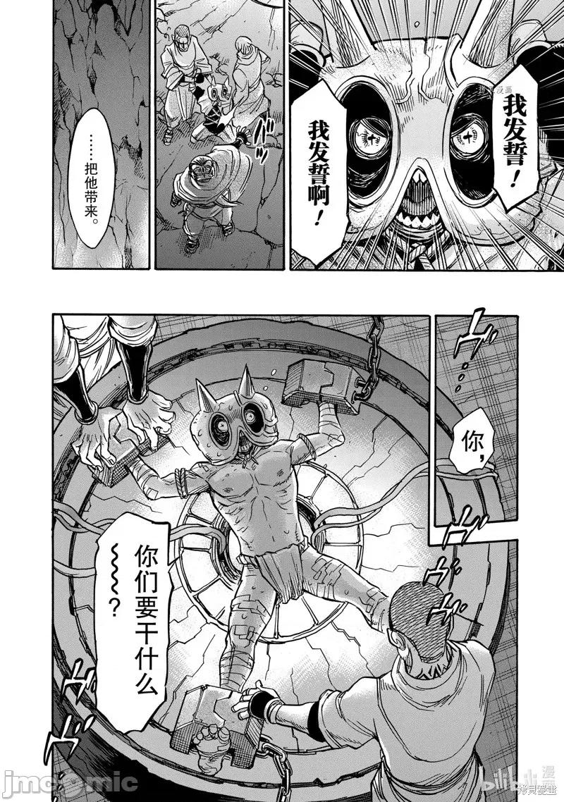 假面骑士空我 假面骑士空我 第76话.zip 第24页