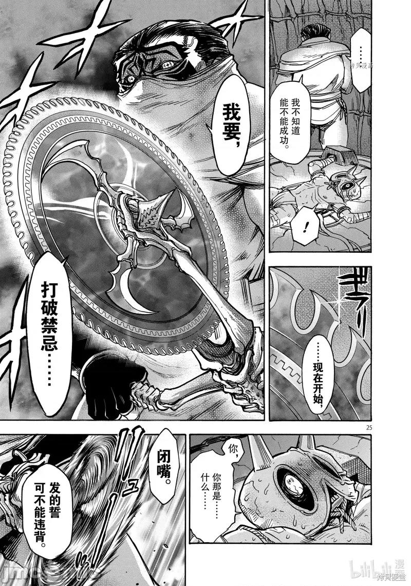 假面骑士空我 假面骑士空我 第76话.zip 第25页