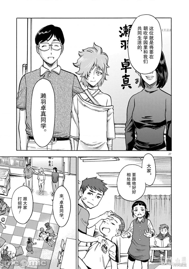 假面骑士空我 假面骑士空我 第76话.zip 第27页