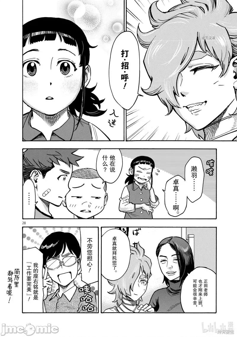 假面骑士空我 假面骑士空我 第76话.zip 第28页