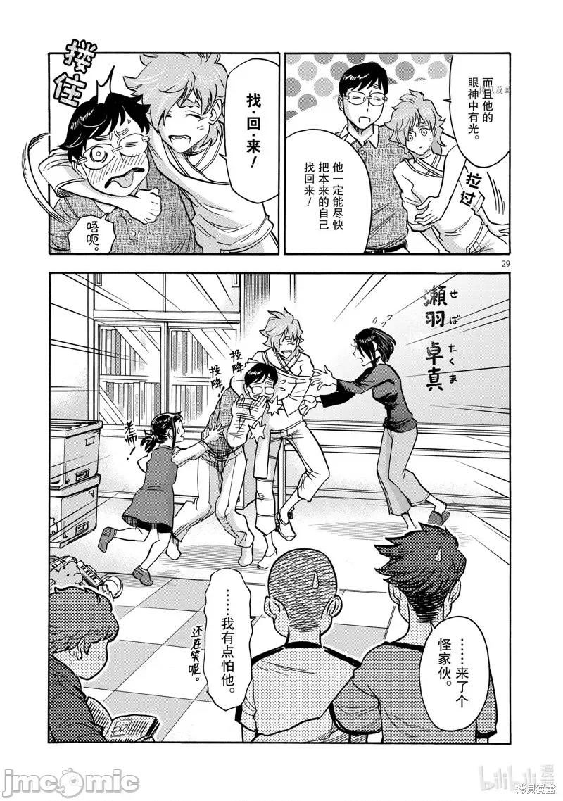 假面骑士空我 假面骑士空我 第76话.zip 第29页