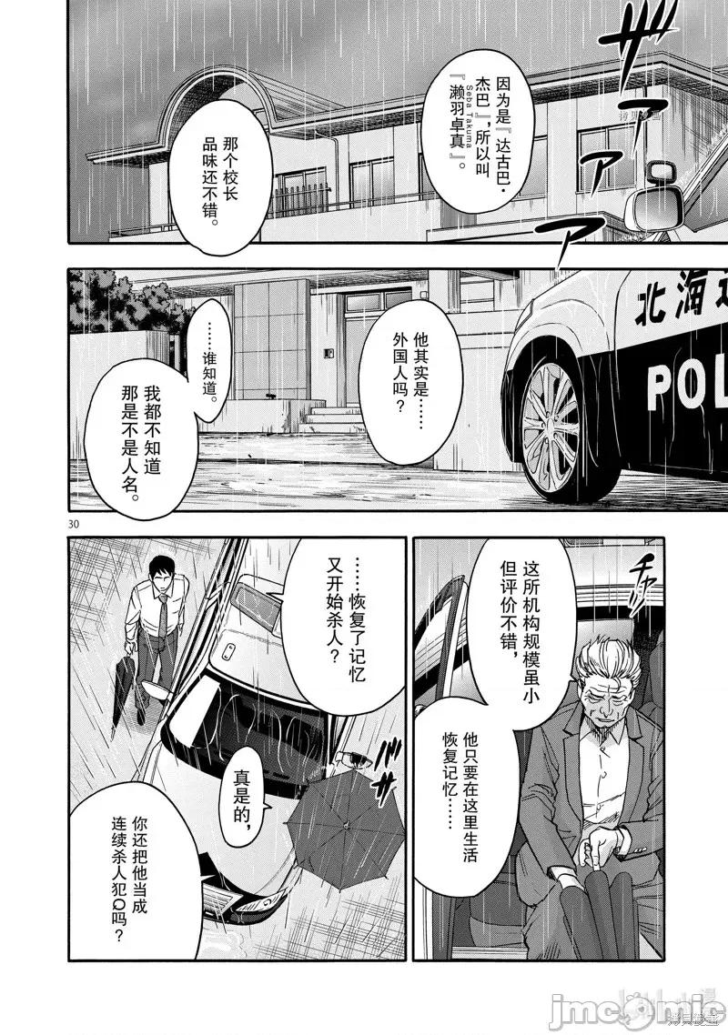 假面骑士空我 假面骑士空我 第76话.zip 第30页