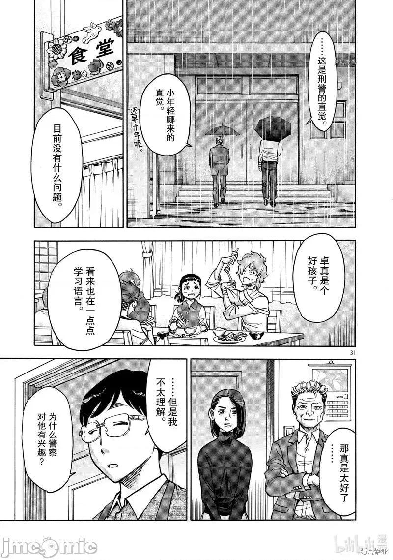 假面骑士空我 假面骑士空我 第76话.zip 第31页