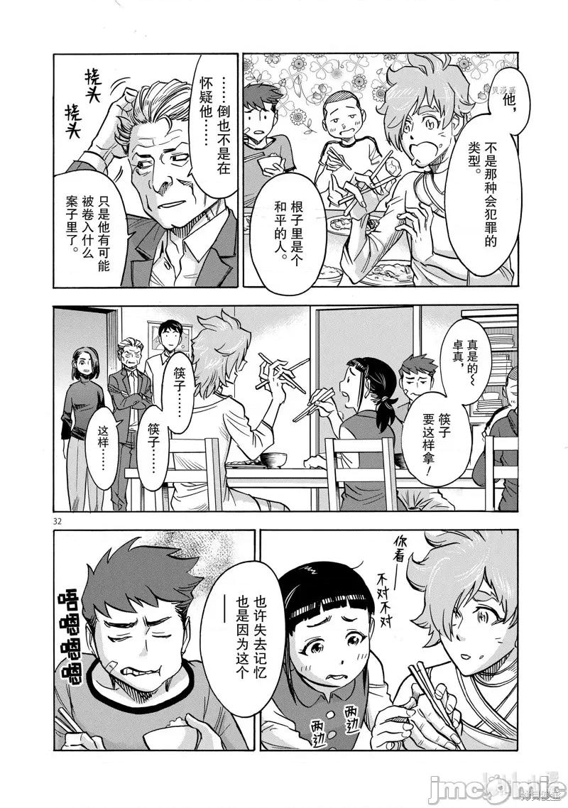 假面骑士空我 假面骑士空我 第76话.zip 第32页