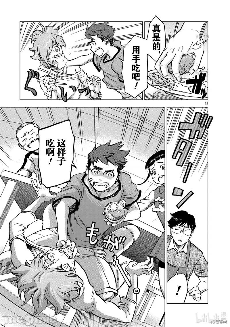假面骑士空我 假面骑士空我 第76话.zip 第33页