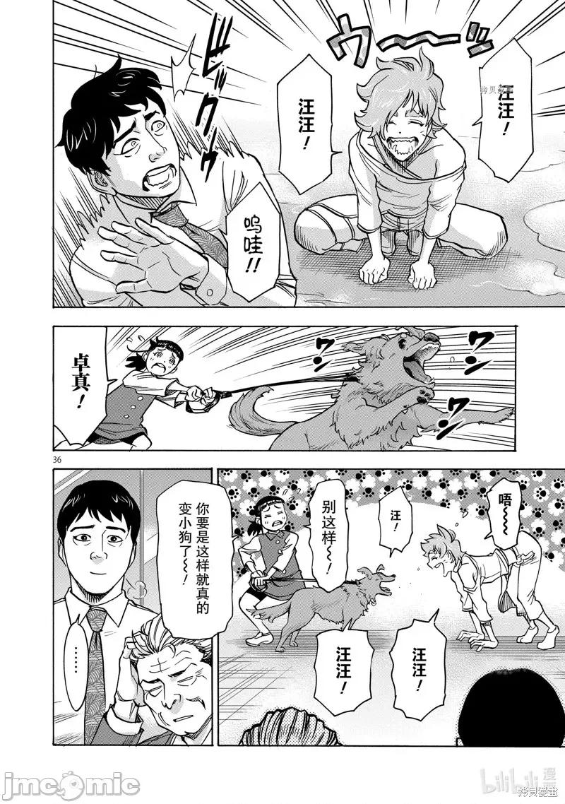 假面骑士空我 假面骑士空我 第76话.zip 第36页