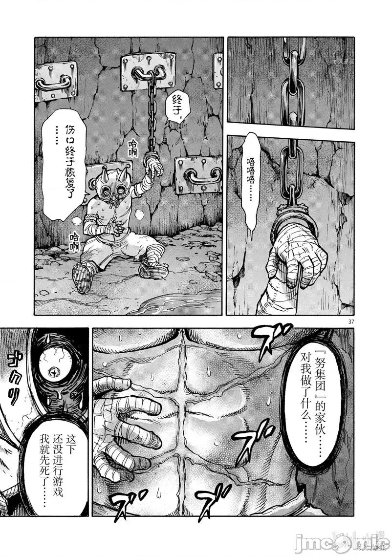 假面骑士空我 假面骑士空我 第76话.zip 第37页