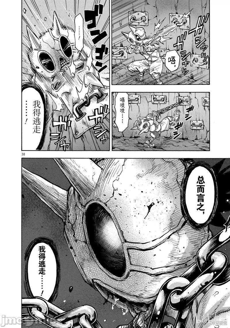 假面骑士空我 假面骑士空我 第76话.zip 第38页
