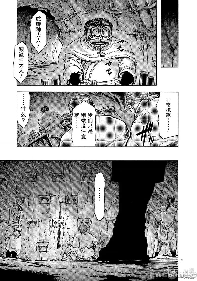 假面骑士空我 假面骑士空我 第76话.zip 第39页