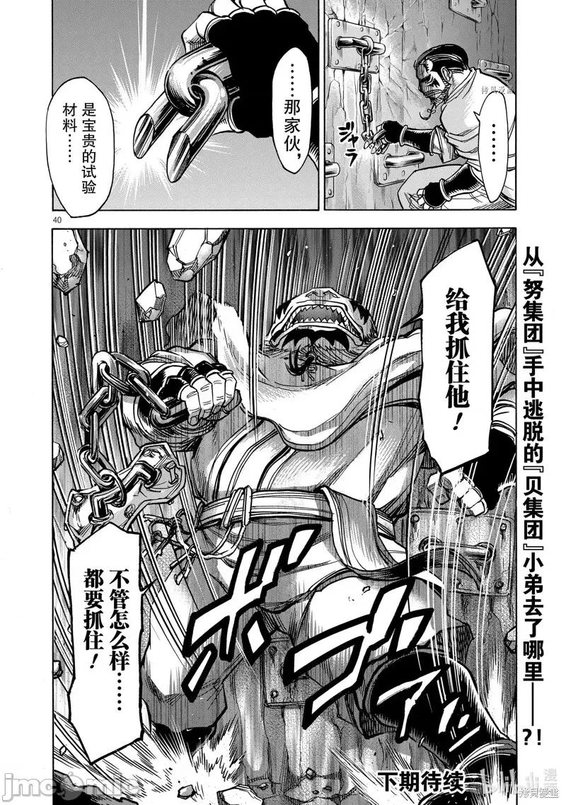 假面骑士空我 假面骑士空我 第76话.zip 第40页