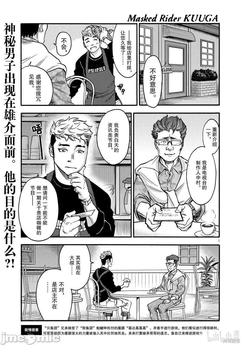 假面骑士空我 假面骑士空我 第77话.zip 第1页