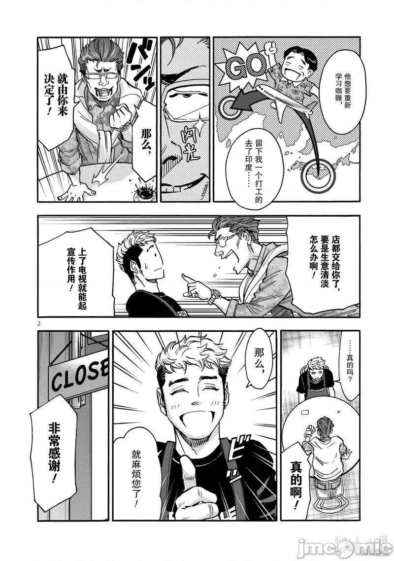 假面骑士空我 假面骑士空我 第77话.zip 第2页