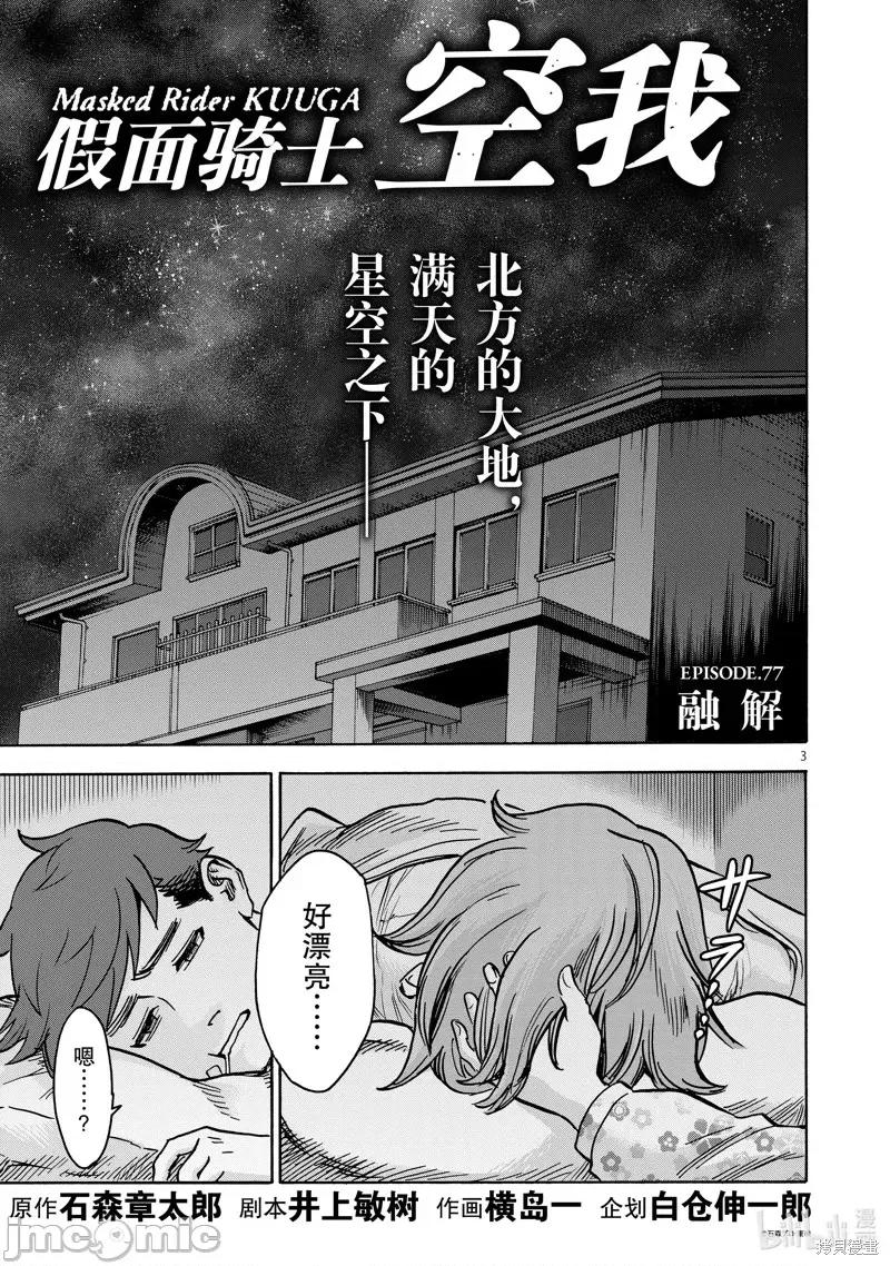 假面骑士空我 假面骑士空我 第77话.zip 第3页