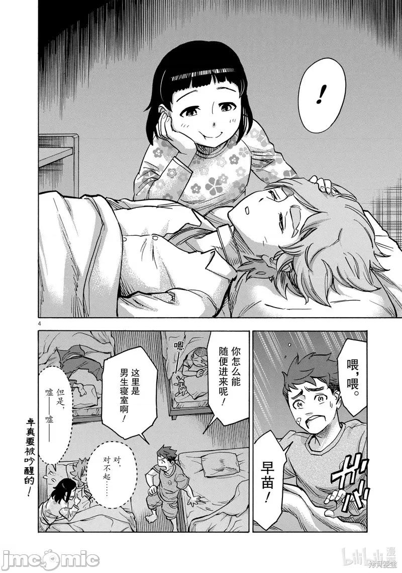 假面骑士空我 假面骑士空我 第77话.zip 第4页