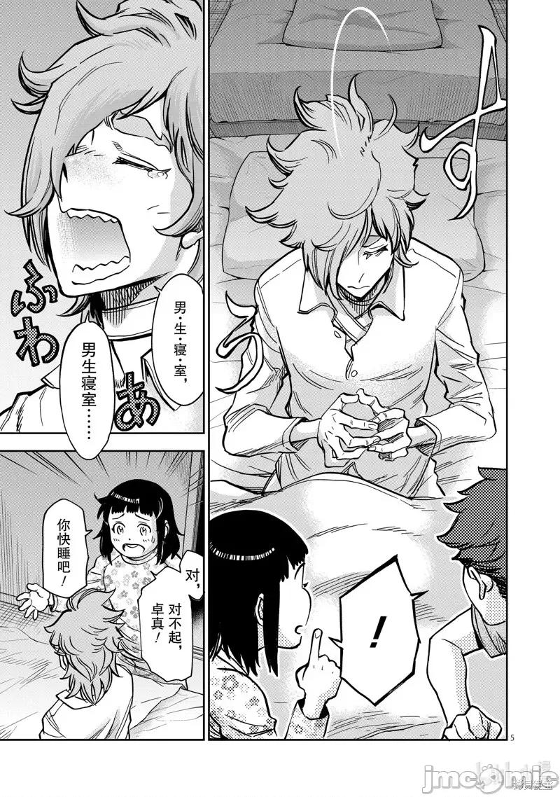 假面骑士空我 假面骑士空我 第77话.zip 第5页