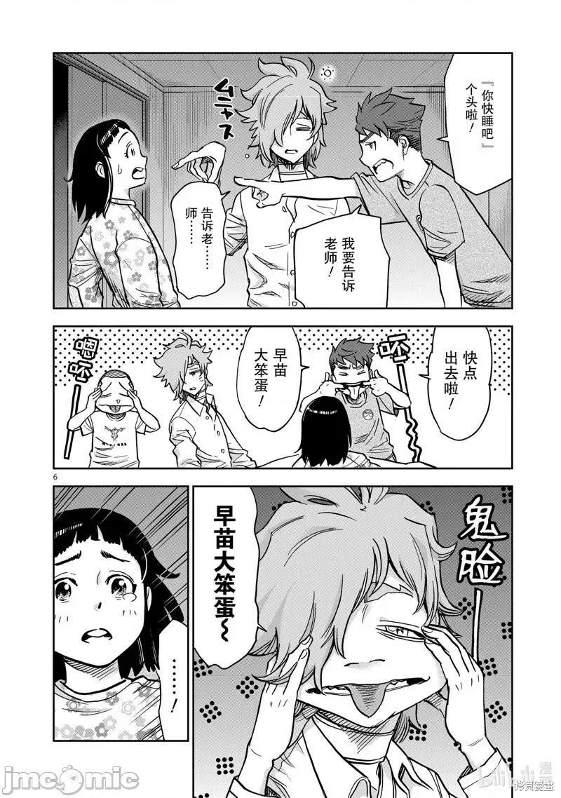 假面骑士空我 假面骑士空我 第77话.zip 第6页